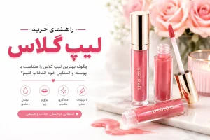 لیپ-گلاس