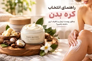 Persian Body Butter Skincare Guide